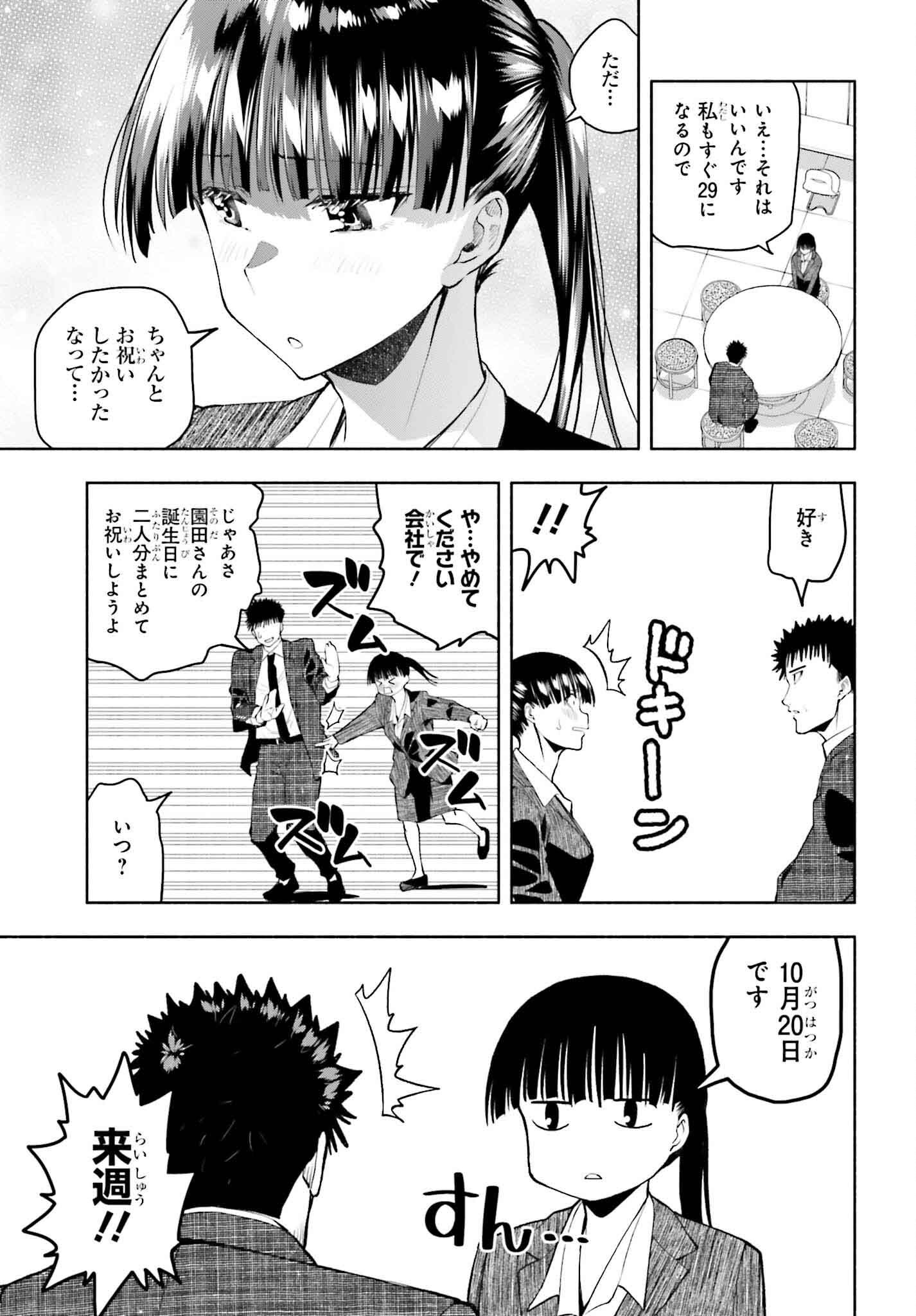 Omiai ni Sugoi Komyushou ga Kita - Chapter 34 - Page 3